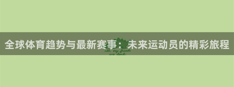 哈哈体育十年