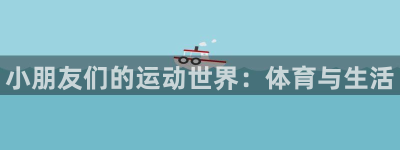 哈哈体育